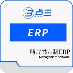 【照片书定制ERP】免费在线试用_软件库