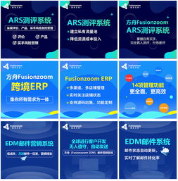 公司erp edm ars tools产品在知无不言和雨果网推广图